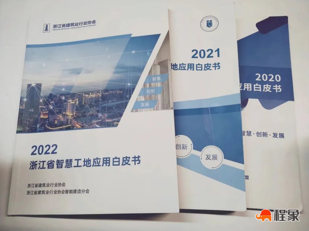业务篇|《浙江省智慧工地应用白皮书（2022）》应用数据分析(图1)
